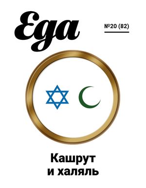 Еда №20, октябрь 2017 - Читать журналы и газеты онлайн бесплатно без регистрации | Печатные периодические издания на bookjurn.ru