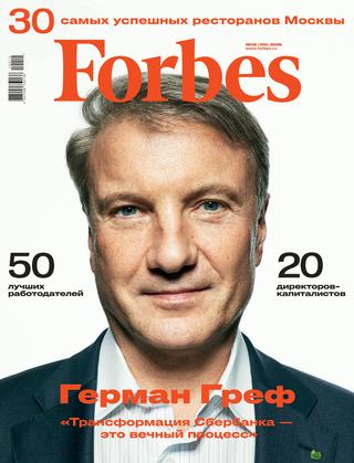 Forbes №12, декабрь 2019 - Читать журналы и газеты онлайн бесплатно без регистрации | Печатные периодические издания на bookjurn.ru