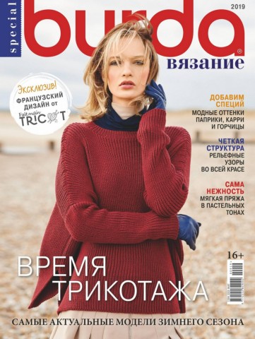 Burda Special. Вязание №9, 2019 - Читать журналы и газеты онлайн бесплатно без регистрации | Печатные периодические издания на bookjurn.ru