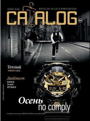 Catalog №10, октябрь 2017 - Читать журналы и газеты онлайн бесплатно без регистрации | Печатные периодические издания на bookjurn.ru