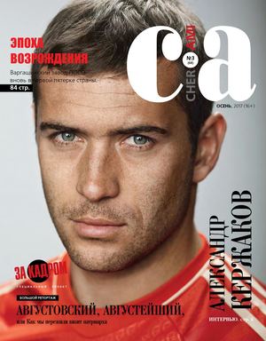 Сher Аmi №68, осень 2017 - Читать журналы и газеты онлайн бесплатно без регистрации | Печатные периодические издания на bookjurn.ru