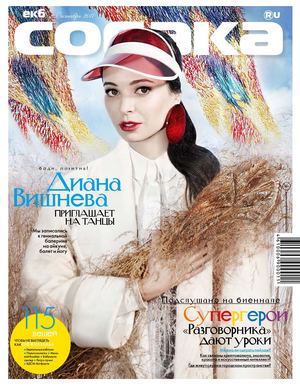 Собака №10, октябрь 2017 - Читать журналы и газеты онлайн бесплатно без регистрации | Печатные периодические издания на bookjurn.ru