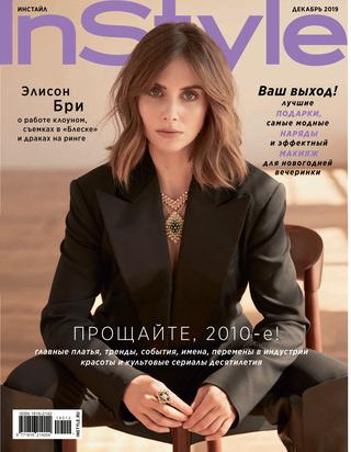 InStyle №12, декабрь 2019 - Читать журналы и газеты онлайн бесплатно без регистрации | Печатные периодические издания на bookjurn.ru