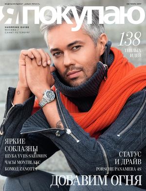 Я покупаю №10, октябрь 2017 - Читать журналы и газеты онлайн бесплатно без регистрации | Печатные периодические издания на bookjurn.ru