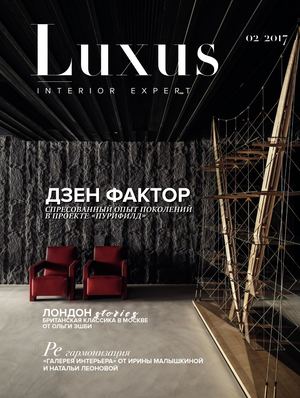 Luxus Interior Expert №2, осень 2017 - Читать журналы и газеты онлайн бесплатно без регистрации | Печатные периодические издания на bookjurn.ru