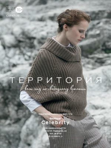 Территория №12, сентябрь 2017 - Читать журналы и газеты онлайн бесплатно без регистрации | Печатные периодические издания на bookjurn.ru