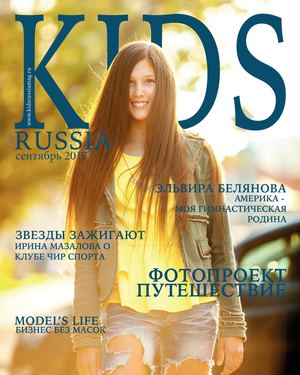 Kids Russia №7, сентябрь 2017 - Читать журналы и газеты онлайн бесплатно без регистрации | Печатные периодические издания на bookjurn.ru