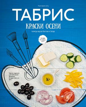 Табрис №166, октябрь 2017 - Читать журналы и газеты онлайн бесплатно без регистрации | Печатные периодические издания на bookjurn.ru