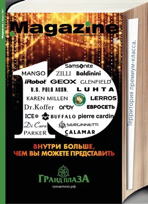 Magazine №9, сентябрь 2017 - Читать журналы и газеты онлайн бесплатно без регистрации | Печатные периодические издания на bookjurn.ru