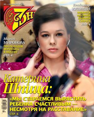 7 дней №47, ноябрь 2019 - Читать журналы и газеты онлайн бесплатно без регистрации | Печатные периодические издания на bookjurn.ru