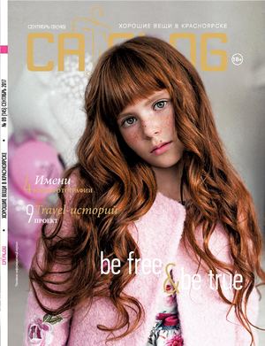 Catalog №9, сентябрь 2017 - Читать журналы и газеты онлайн бесплатно без регистрации | Печатные периодические издания на bookjurn.ru