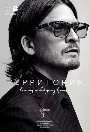 Территория №11, сентябрь 2017. Саратов - Читать журналы и газеты онлайн бесплатно без регистрации | Печатные периодические издания на bookjurn.ru