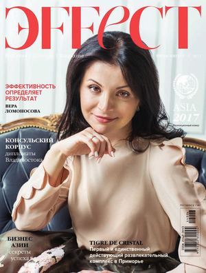 Эffect, июль - август 2017 - Читать журналы и газеты онлайн бесплатно без регистрации | Печатные периодические издания на bookjurn.ru