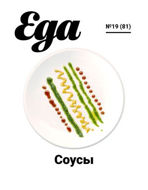 Еда №19, 2017 - Читать журналы и газеты онлайн бесплатно без регистрации | Печатные периодические издания на bookjurn.ru