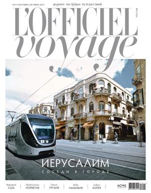 L'Officiel Voyage №11, сентябрь - октябрь 2017 - Читать журналы и газеты онлайн бесплатно без регистрации | Печатные периодические издания на bookjurn.ru