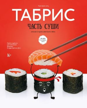 Табрис №165, сентябрь 2017 - Читать журналы и газеты онлайн бесплатно без регистрации | Печатные периодические издания на bookjurn.ru