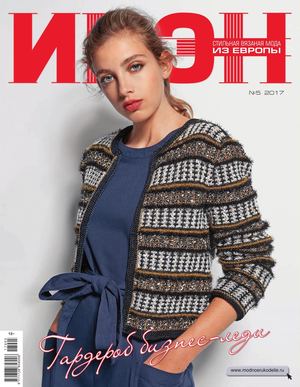 Ирэн №5, 2017 - Читать журналы и газеты онлайн бесплатно без регистрации | Печатные периодические издания на bookjurn.ru