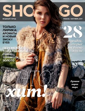 Shop & Go, сентябрь 2017. Рязань - Читать журналы и газеты онлайн бесплатно без регистрации | Печатные периодические издания на bookjurn.ru