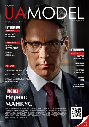 UaModel №4, июнь - июль 2017 - Читать журналы и газеты онлайн бесплатно без регистрации | Печатные периодические издания на bookjurn.ru