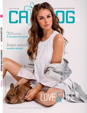 Catalog №8, август 2017 - Читать журналы и газеты онлайн бесплатно без регистрации | Печатные периодические издания на bookjurn.ru