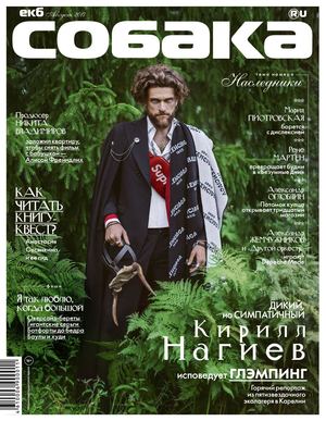 ЕКБ. Собака, август 2017 - Читать журналы и газеты онлайн бесплатно без регистрации | Печатные периодические издания на bookjurn.ru