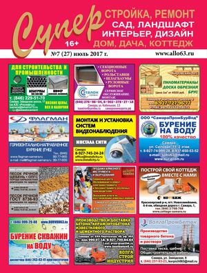 СуперСтройка №7, июль 2017 - Читать журналы и газеты онлайн бесплатно без регистрации | Печатные периодические издания на bookjurn.ru