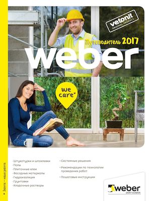 Путеводитель Weber, 2017 - Читать журналы и газеты онлайн бесплатно без регистрации | Печатные периодические издания на bookjurn.ru