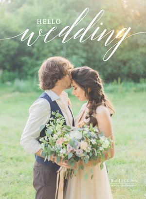 Hello Wedding №6, июль - сентябрь 2017 - Читать журналы и газеты онлайн бесплатно без регистрации | Печатные периодические издания на bookjurn.ru