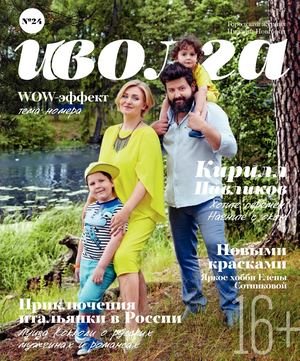 Иволга №24, июль 2017 - Читать журналы и газеты онлайн бесплатно без регистрации | Печатные периодические издания на bookjurn.ru