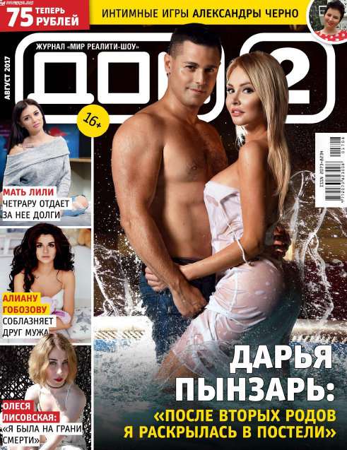 Дом 2 №8, август 2017 - Читать журналы и газеты онлайн бесплатно без регистрации | Печатные периодические издания на bookjurn.ru