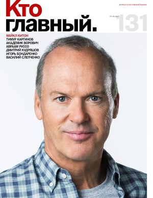 Кто главный №131, июль - август 2017 - Читать журналы и газеты онлайн бесплатно без регистрации | Печатные периодические издания на bookjurn.ru