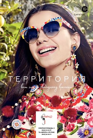 Территория №9, 2017. Саратов - Читать журналы и газеты онлайн бесплатно без регистрации | Печатные периодические издания на bookjurn.ru