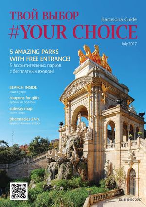 Твой Выбор. Your Choice №2, июль 2017 - Читать журналы и газеты онлайн бесплатно без регистрации | Печатные периодические издания на bookjurn.ru