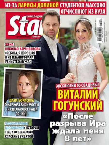 Starhit №18, май 2017 - Читать журналы и газеты онлайн бесплатно без регистрации | Печатные периодические издания на bookjurn.ru