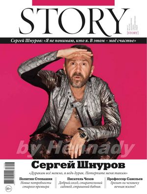 Story №6, июнь 2017 - Читать журналы и газеты онлайн бесплатно без регистрации | Печатные периодические издания на bookjurn.ru