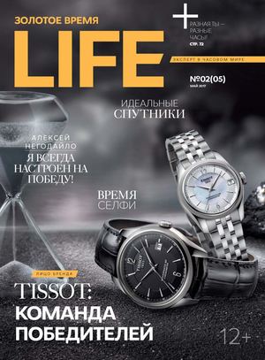 Золотое Время Life №5, май 2017 - Читать журналы и газеты онлайн бесплатно без регистрации | Печатные периодические издания на bookjurn.ru
