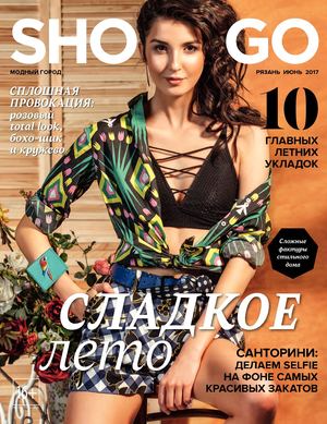 Shop & Go, июнь 2017 - Читать журналы и газеты онлайн бесплатно без регистрации | Печатные периодические издания на bookjurn.ru