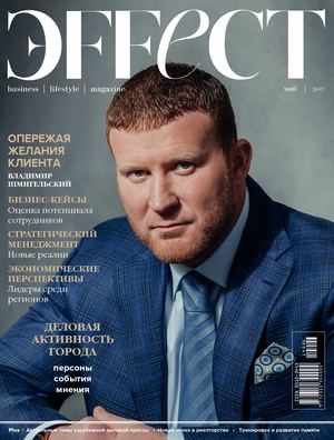 Эffect, май 2017 - Читать журналы и газеты онлайн бесплатно без регистрации | Печатные периодические издания на bookjurn.ru
