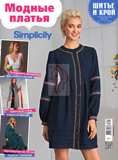 Шитье и крой. Спецвыпуск №11-12, ноябрь - декабрь 2019 - Читать журналы и газеты онлайн бесплатно без регистрации | Печатные периодические издания на bookjurn.ru