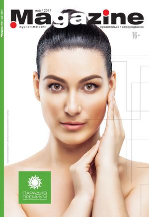 Magazine, май 2017 - Читать журналы и газеты онлайн бесплатно без регистрации | Печатные периодические издания на bookjurn.ru