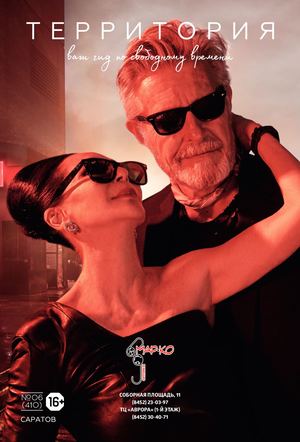 Территория №6, июнь 2017 - Читать журналы и газеты онлайн бесплатно без регистрации | Печатные периодические издания на bookjurn.ru