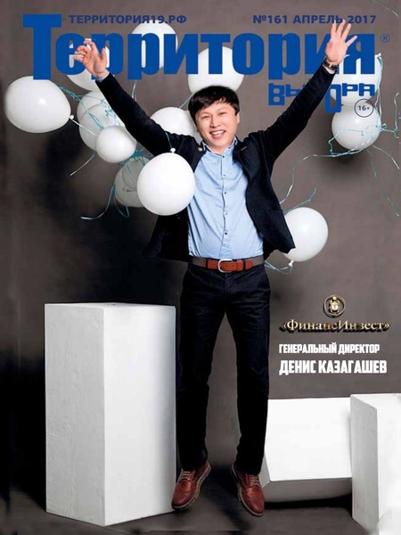 Территория Выбора №161, апрель 2017 - Читать журналы и газеты онлайн бесплатно без регистрации | Печатные периодические издания на bookjurn.ru