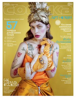 Собака, апрель 2017 - Читать журналы и газеты онлайн бесплатно без регистрации | Печатные периодические издания на bookjurn.ru