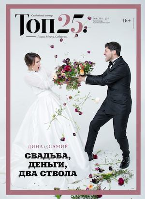 Топ 25, апрель 2017 - Читать журналы и газеты онлайн бесплатно без регистрации | Печатные периодические издания на bookjurn.ru