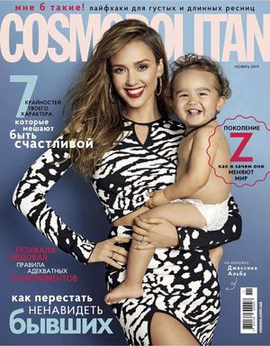 Cosmopolitan. Украина №11, ноябрь 2019 - Читать журналы и газеты онлайн бесплатно без регистрации | Печатные периодические издания на bookjurn.ru