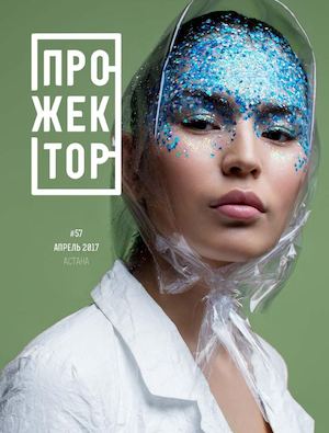 Прожектор №57, апрель 2017 - Читать журналы и газеты онлайн бесплатно без регистрации | Печатные периодические издания на bookjurn.ru