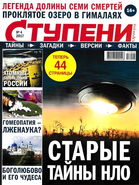 Ступени оракула №4, апрель 2017 - Читать журналы и газеты онлайн бесплатно без регистрации | Печатные периодические издания на bookjurn.ru