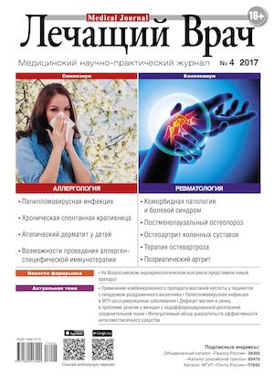 Лечащий врач №4, апрель 2017 - Читать журналы и газеты онлайн бесплатно без регистрации | Печатные периодические издания на bookjurn.ru