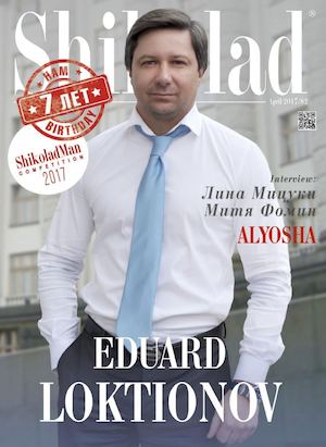 Shikolad №82, апрель 2017 - Читать журналы и газеты онлайн бесплатно без регистрации | Печатные периодические издания на bookjurn.ru