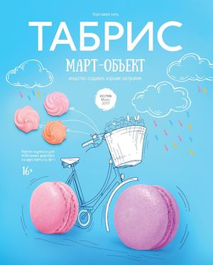 Табрис №159, март 2017 - Читать журналы и газеты онлайн бесплатно без регистрации | Печатные периодические издания на bookjurn.ru